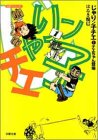 じゃりン子チエ 名言集 まるはげのブログ