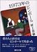 1973年のピンボール (講談社文庫)