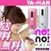 ヤーマン（YA-MAN） 脱毛器（ノーノーヘアスマート） 【ピンク】
