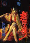 無限の住人(8) (アフタヌーンKC)