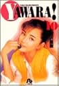 YAWARA! 10 (小学館文庫)