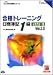 合格トレーニング 日商簿記1級工業簿記・原価計算〈2〉 (よくわかる簿記シリーズ)