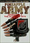 パイナップルARMY (Operation 2) (小学館文庫)
