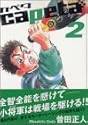 capeta カペタ 2 (KCデラックス)