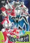 ウルトラマンボーイのウルころ ウルトラ魂入門 [DVD]