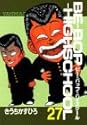 BE-BOP-HIGHSCHOOL 27 (ヤンマガKCスペシャル)