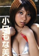 小口もな美 [DVD]