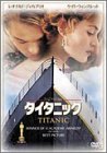 DVD「タイタニック」