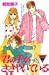 君の手がささやいている (5) (講談社コミックスミミ (479巻))