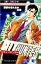 シティーハンター 11