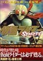 仮面ライダーSPIRITS The Legend of Masked Riders 2 (マガジンZコミックス)