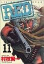 [村枝賢一] RED 11 (アッパーズKC)