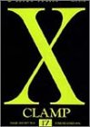 X (第17巻) (あすかコミックス)