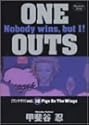 [甲斐谷忍] ONE OUTS 10 (ヤングジャンプコミックス)