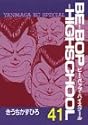 BE-BOP-HIGHSCHOOL 41 (ヤンマガKCスペシャル)