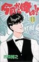 今日から俺は!! 11 (少年サンデーコミックス)