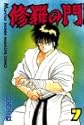 修羅の門 7 (講談社コミックス 月刊少年マガジン)