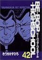 BE-BOP-HIGHSCHOOL 42 (ヤンマガKCスペシャル)