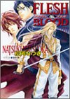 FLESH&BLOOD〈2〉 (キャラ文庫)