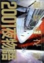 2001夜物語 3