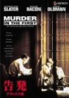 告発 デラックス版 [DVD]