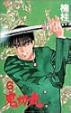 鬼切丸 6 (少年サンデーコミックス)