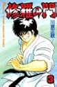 修羅の門 3 (講談社コミックス 月刊少年マガジン)