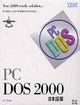 PC DOS 2000 日本語版