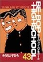 BE-BOP-HIGHSCHOOL 43 (ヤンマガKCスペシャル)
