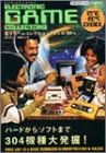 電子ゲーム70’s & 80’sコレクション (ウルトラブック (14))