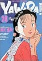YAWARA! 28 (ビッグコミックス)