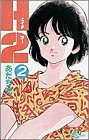 H2 (2) (少年サンデーコミックス)