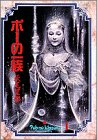 ポーの一族 (1) (小学館叢書)