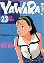 YAWARA! 23 (ビッグコミックス)