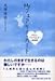 Myフェアリー・ハート―わたし、アスペルガー症候群。