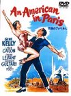 巴里(パリ)のアメリカ人 [DVD]/ジーン・ケリー