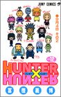 HUNTER X HUNTER12 (ジャンプ・コミックス)