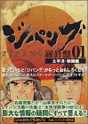 ジパング羅針盤 01 太平洋・戦闘編 (1) (KCデラックス)