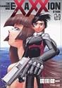 砲神エグザクソン 4 (アフタヌーンKC)