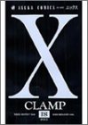 X (第18巻) (あすかコミックス)