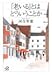 「老いる」とはどういうことか (講談社プラスアルファ文庫)