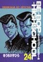 BE-BOP-HIGHSCHOOL 24 (ヤンマガKCスペシャル)