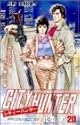 シティーハンター 20