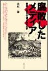 腐敗したメディア―新聞に再生の道はあるのか