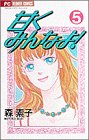 甘くみんなよ 5 (フラワーコミックス)