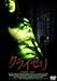 クライモリ デラックス版 [DVD]