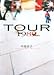 ツアー1989