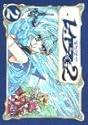 魔法騎士レイアース2 2
