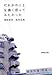だれかのことを強く思ってみたかった     集英社文庫