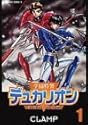 [CLAMP] 学園特警デュカリオン 1